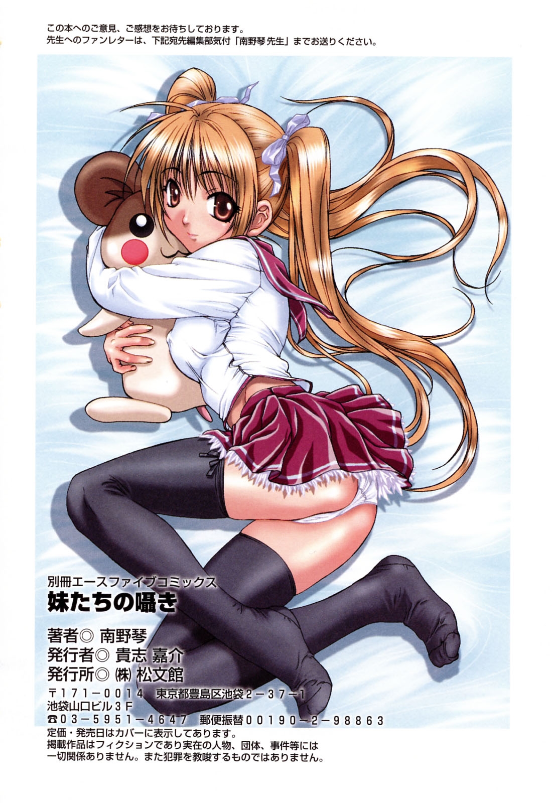 imouto-tachi no sasayaki chapter 5 68