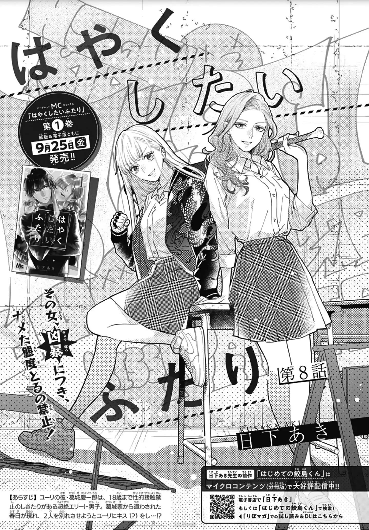 hayaku shitai futari chapter 8.1 3