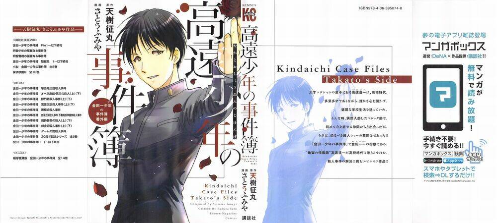kindaichi case files: takato's side chapter 1 2
