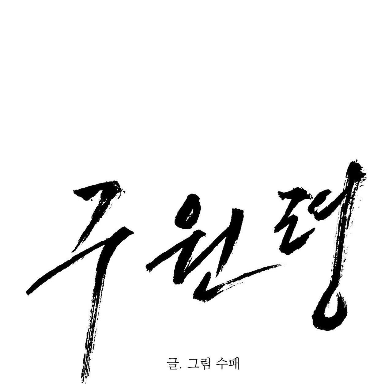 lệnh cứu rỗi chapter 12 5