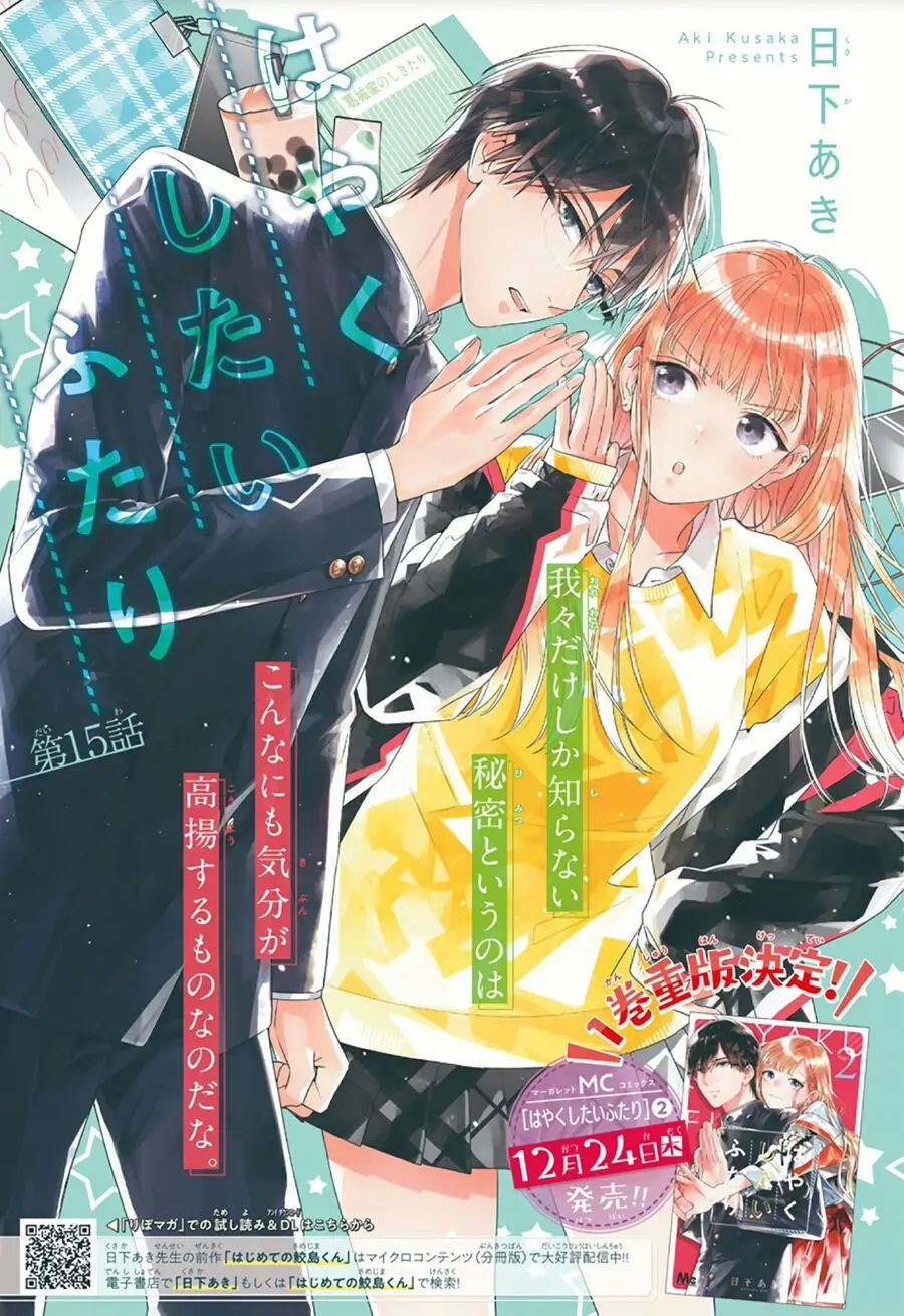 hayaku shitai futari chapter 15.1 2