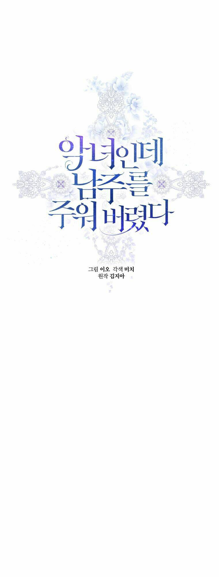 ác nữ phản diện đã chọn nam chính chapter 33 4