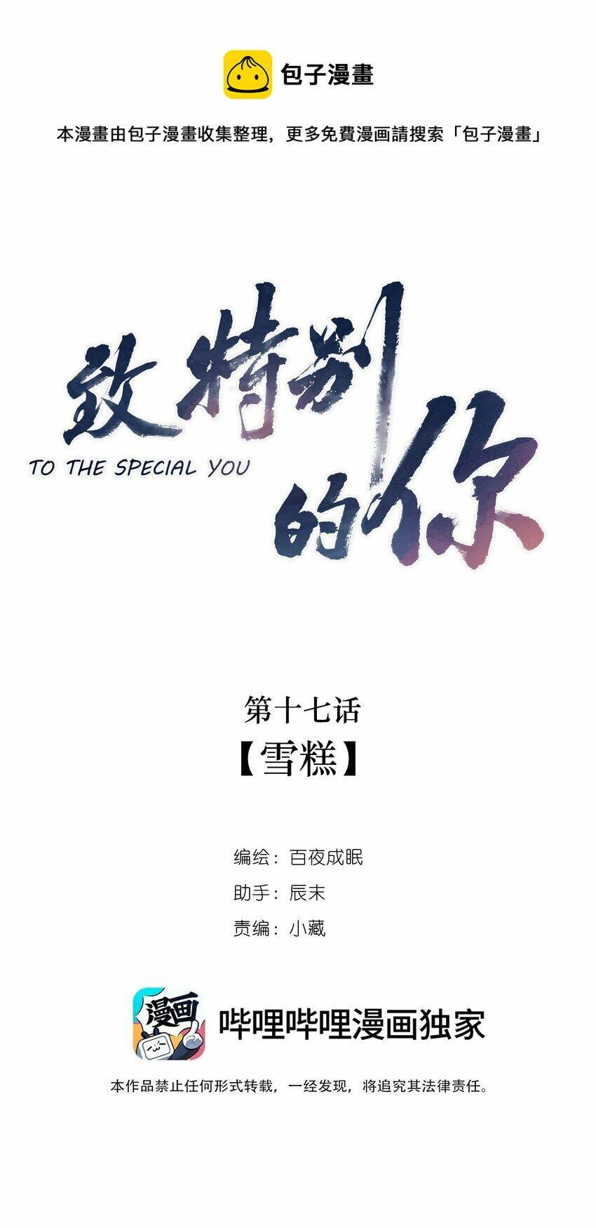 gửi em, người đặc biệt chapter 17 2