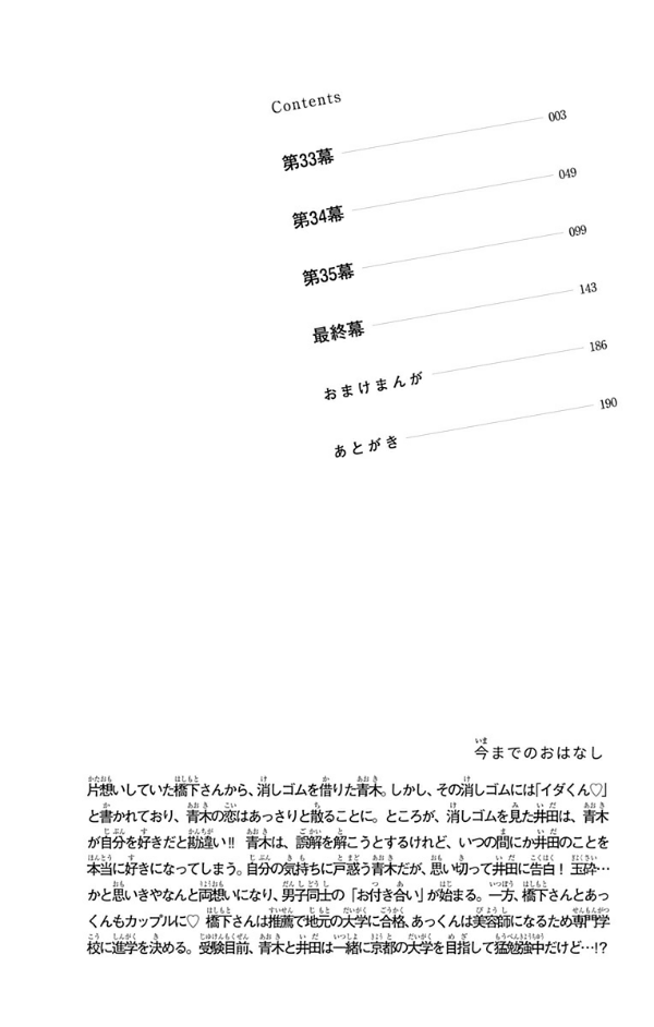 Kieta Hatsukoi 9 - My Love Mix-Up! 9 (Japanese Edition)