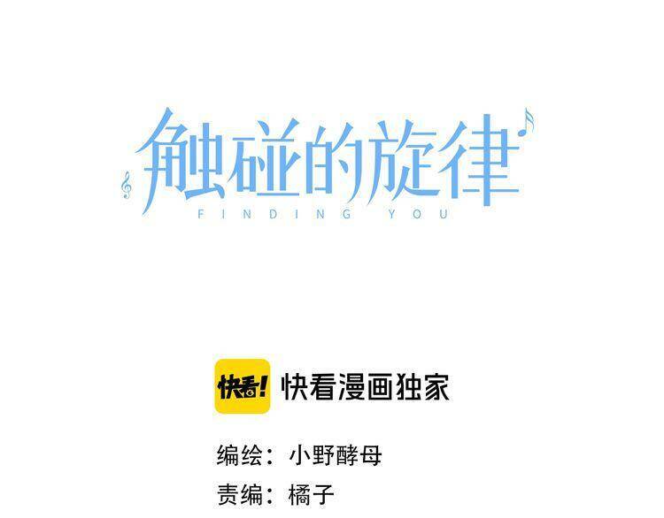 giai điệu của sự va chạm chapter 6 10