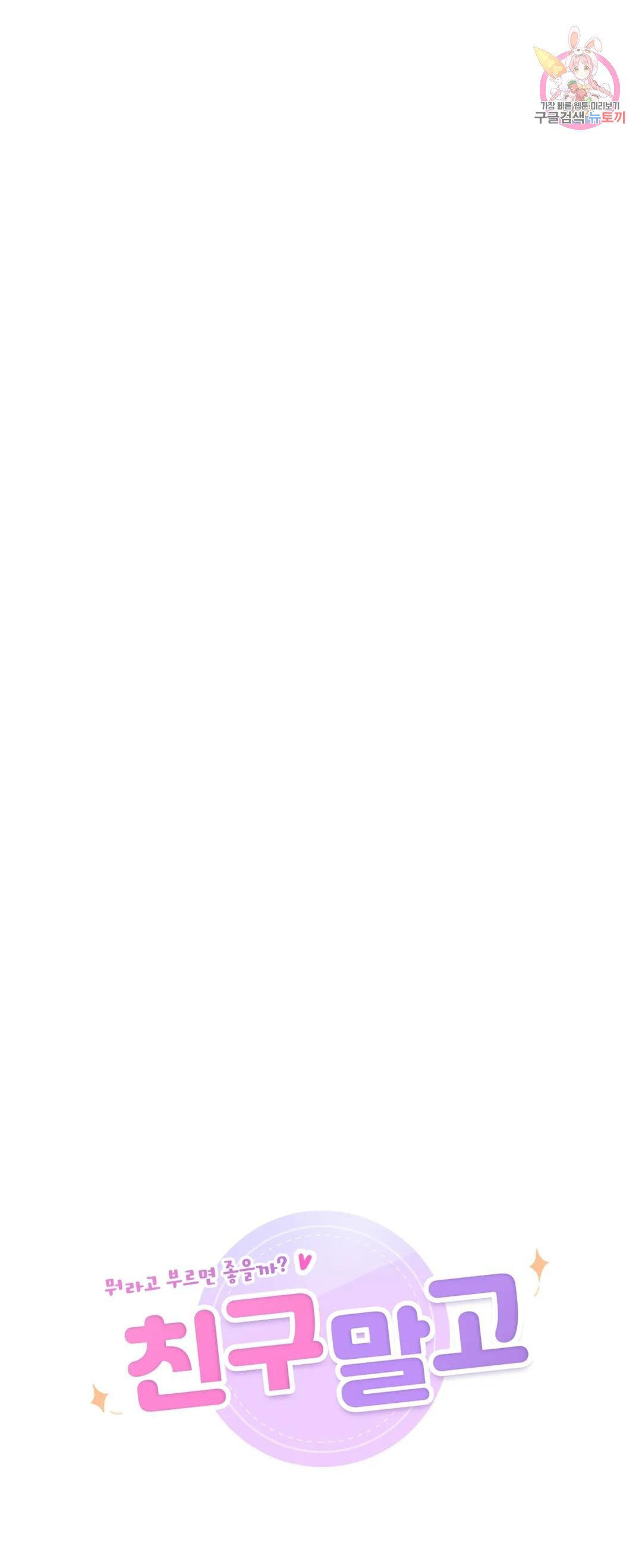 [18+] không là bạn bè chapter 34.1 4