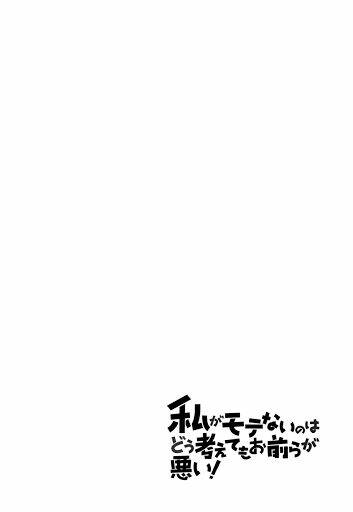 watamote chapter 1 25