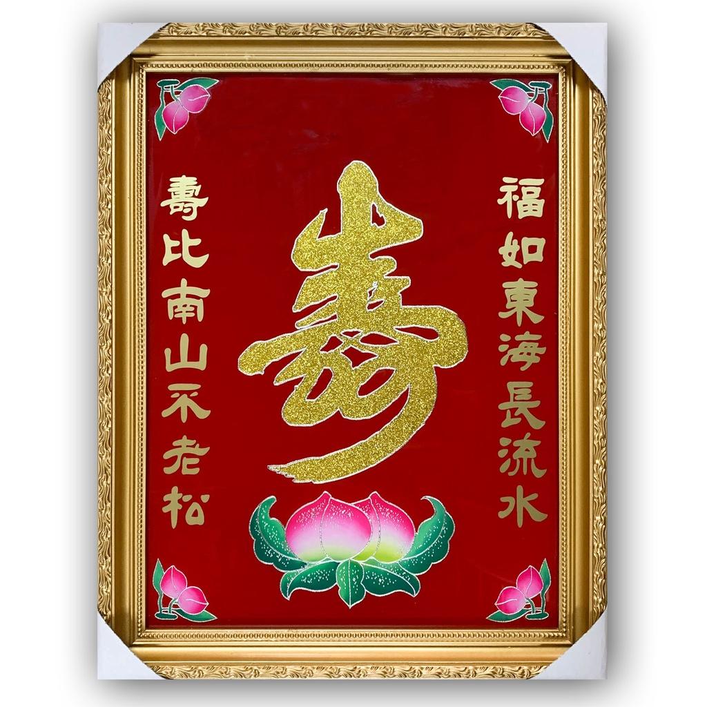 Tranh kiếng chữ THỌ