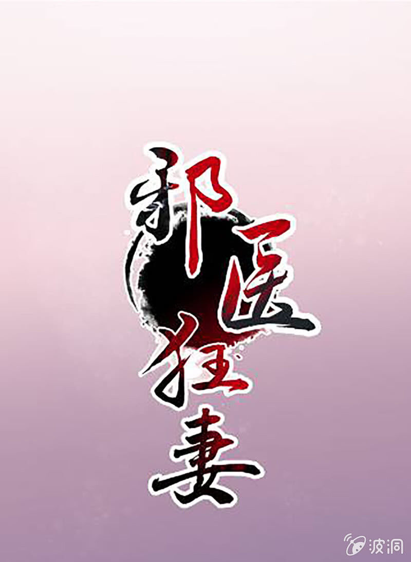 tà y cuồng thê chapter 104 1