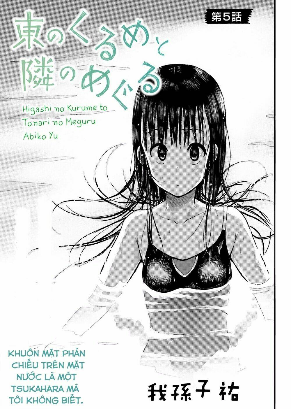 higashi no kurume to tonari no meguru chapter 5 4