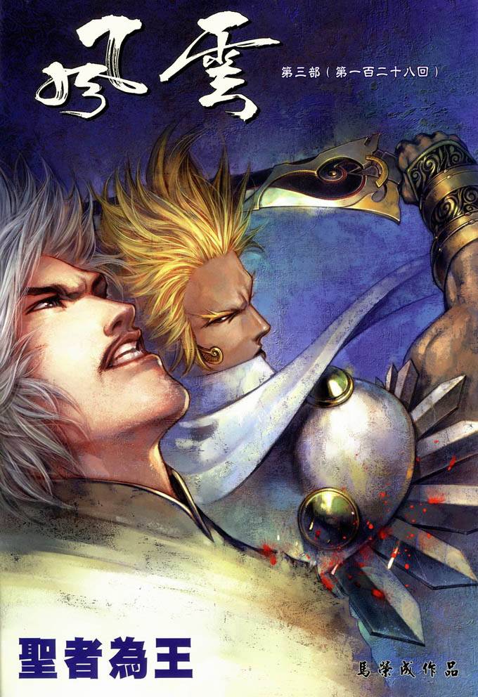 phong vân chapter 386 4