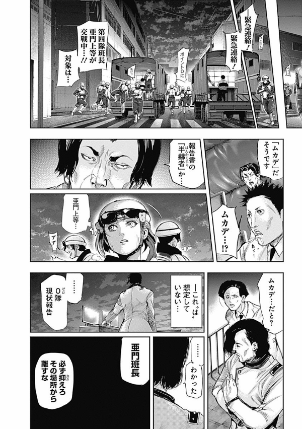 Tokyo Ghoul 14 (Japanese Edition)