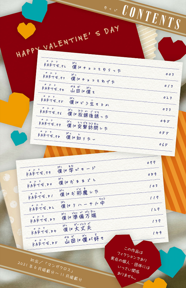 Boku no Kokoro no Yabai Yatsu - The Dangers In My Heart 6 (Japanese Edition)