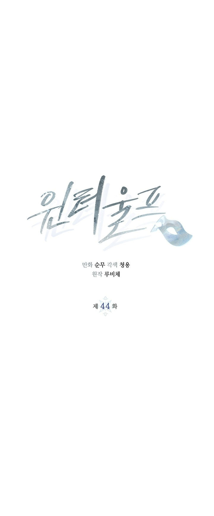 Mùa Đông Đến chapter 44.1 - Trang 3