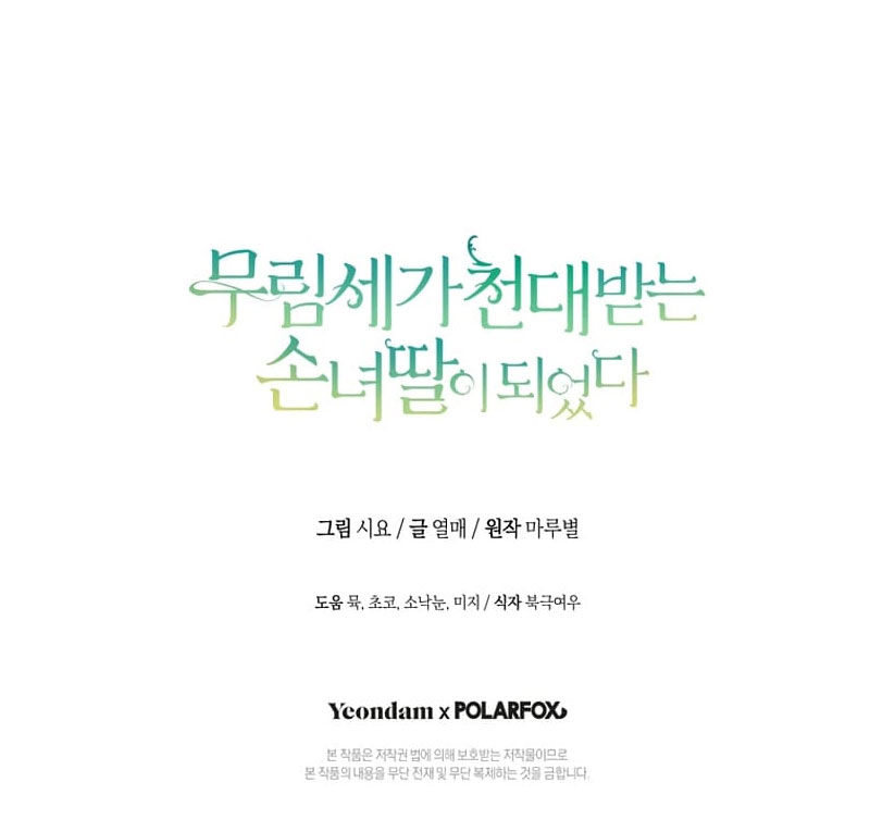 trở thành đứa cháu gái bị ghẻ lạnh trong gia tộc võ giả hùng mạnh chapter 25.2 35