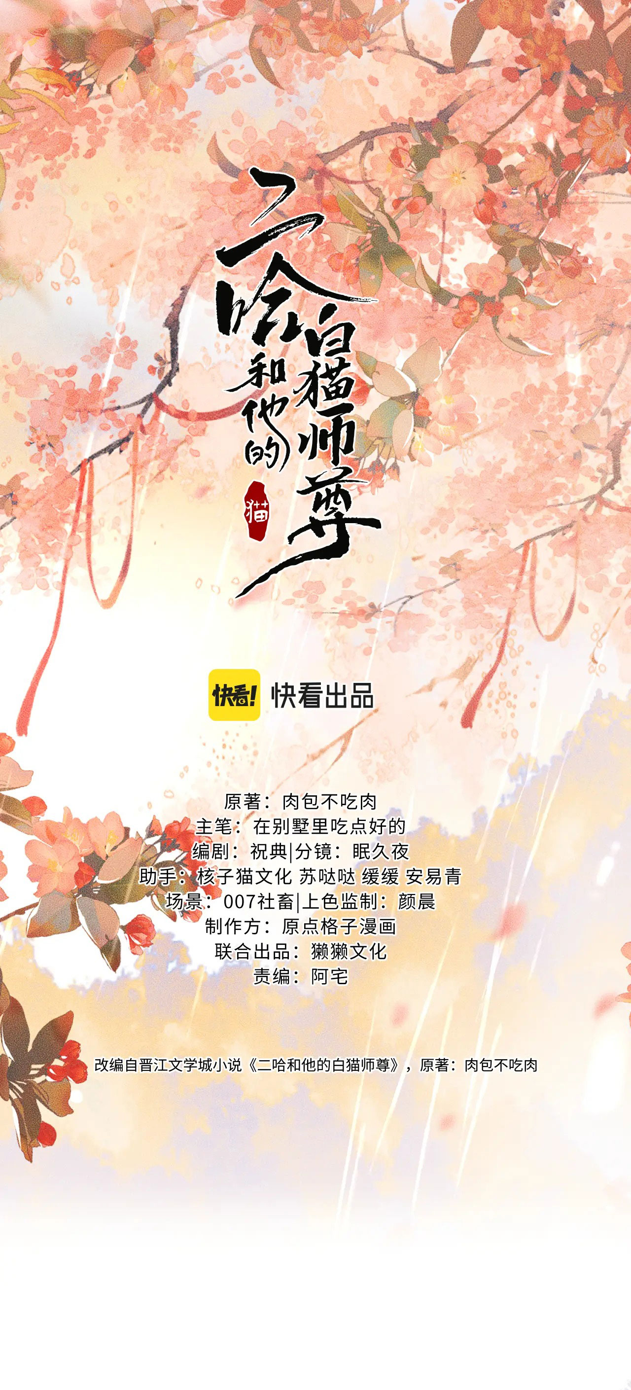 husky và sư tôn mèo trắng chapter 41 2