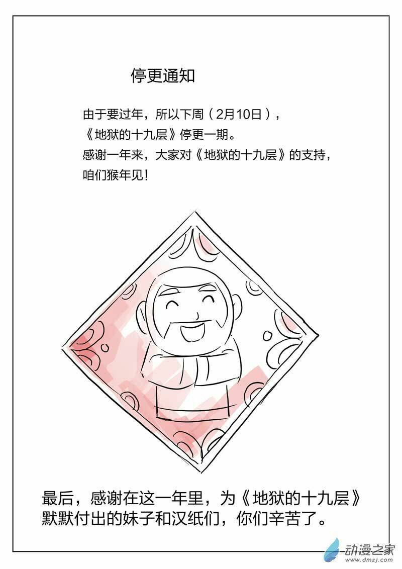 tầng 19 địa ngục chapter 25 17