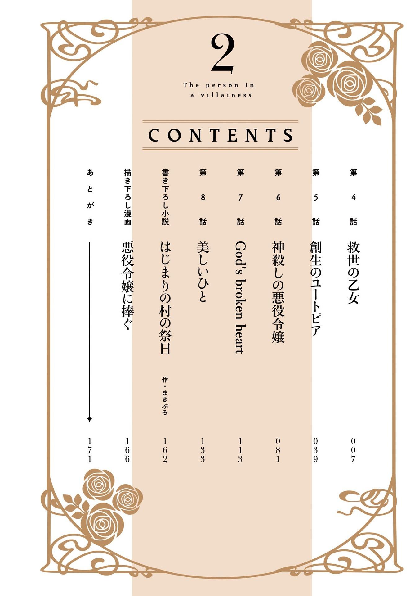 Sách ngoại văn: 悪役令嬢の中の人～断罪された転生者のため嘘つきヒロインに復讐いたします - Akuyaku Reijou No Naka No Hito 2