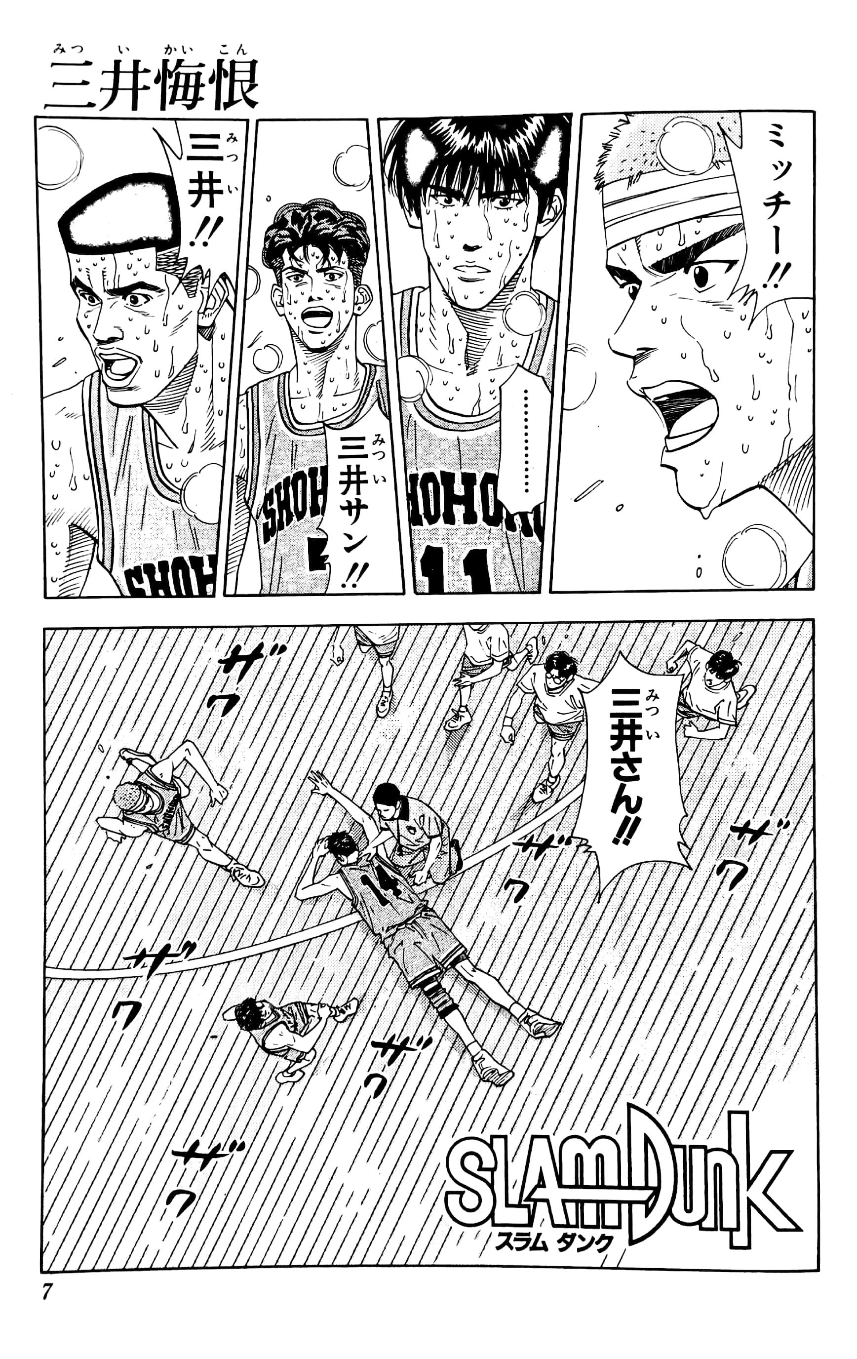 Slam Dunk 21 (Japanese Edition)