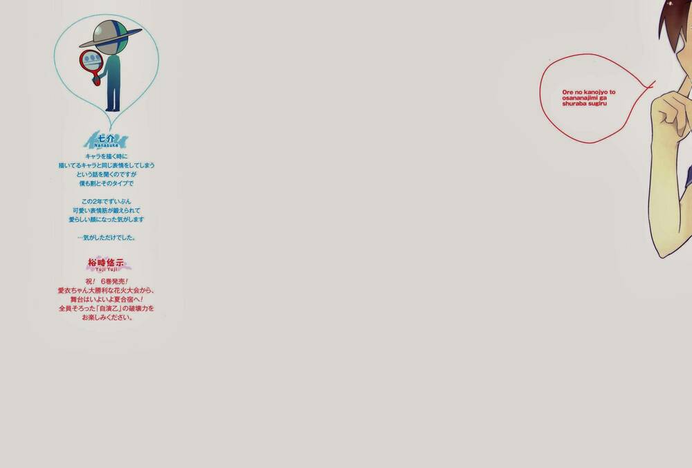 ore no kanojo to osananajimi ga shuraba sugiru chapter 27 5