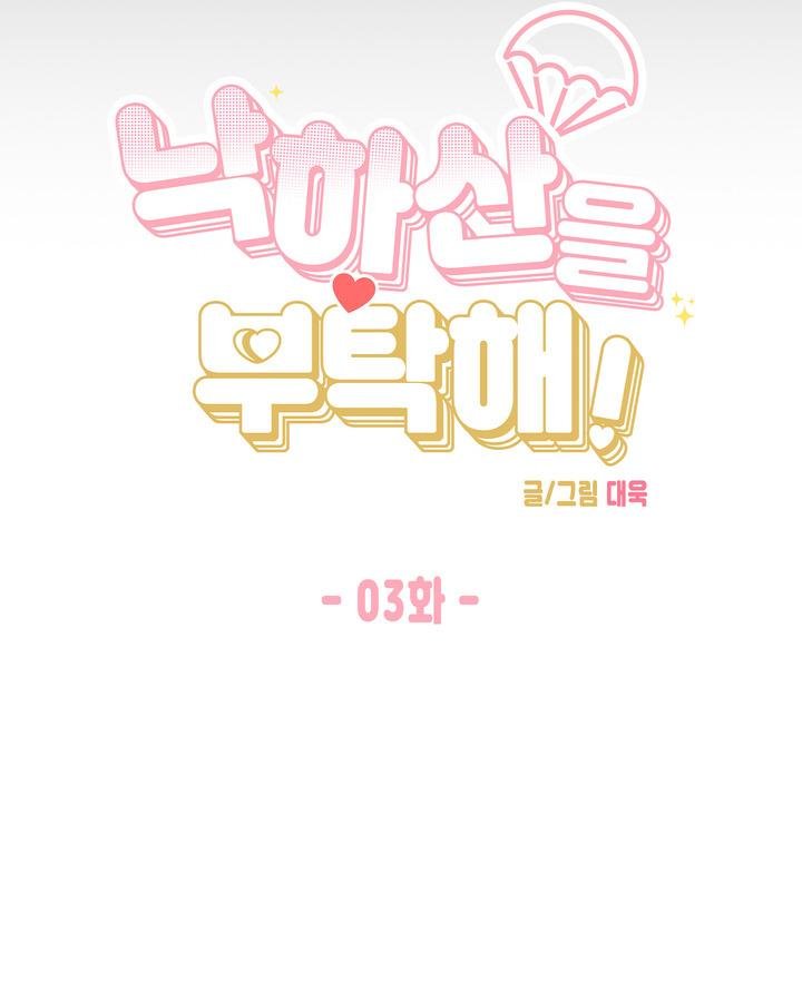 xin hãy chống lưng cho tôi chapter 3 11