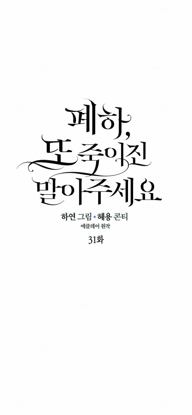 bệ hạ, xin đừng giết tôi!! chapter 31 23