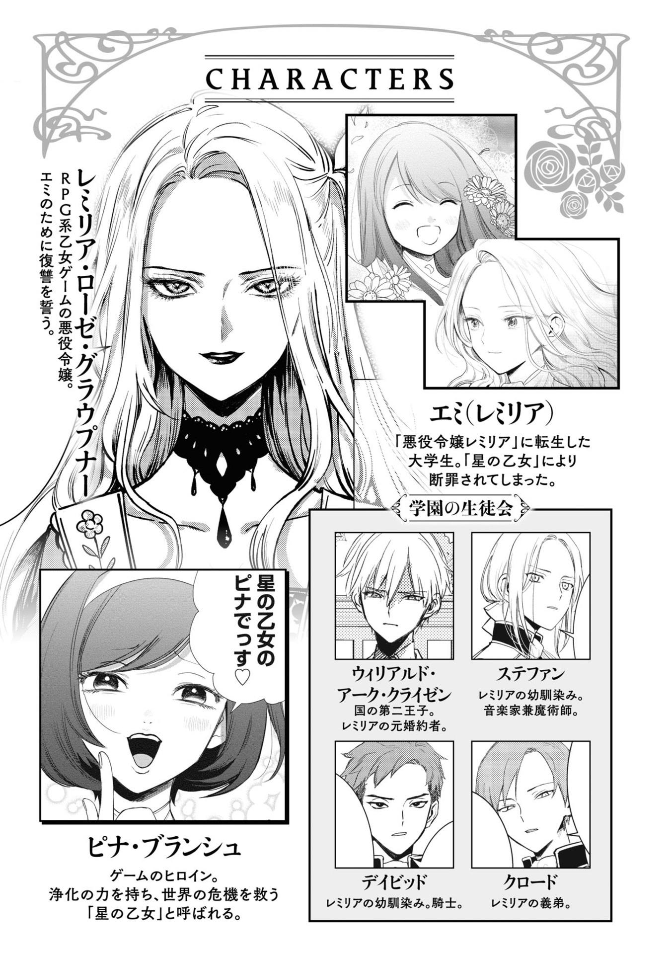 Sách ngoại văn: 悪役令嬢の中の人～断罪された転生者のため嘘つきヒロインに復讐いたします - Akuyaku Reijou No Naka No Hito 2