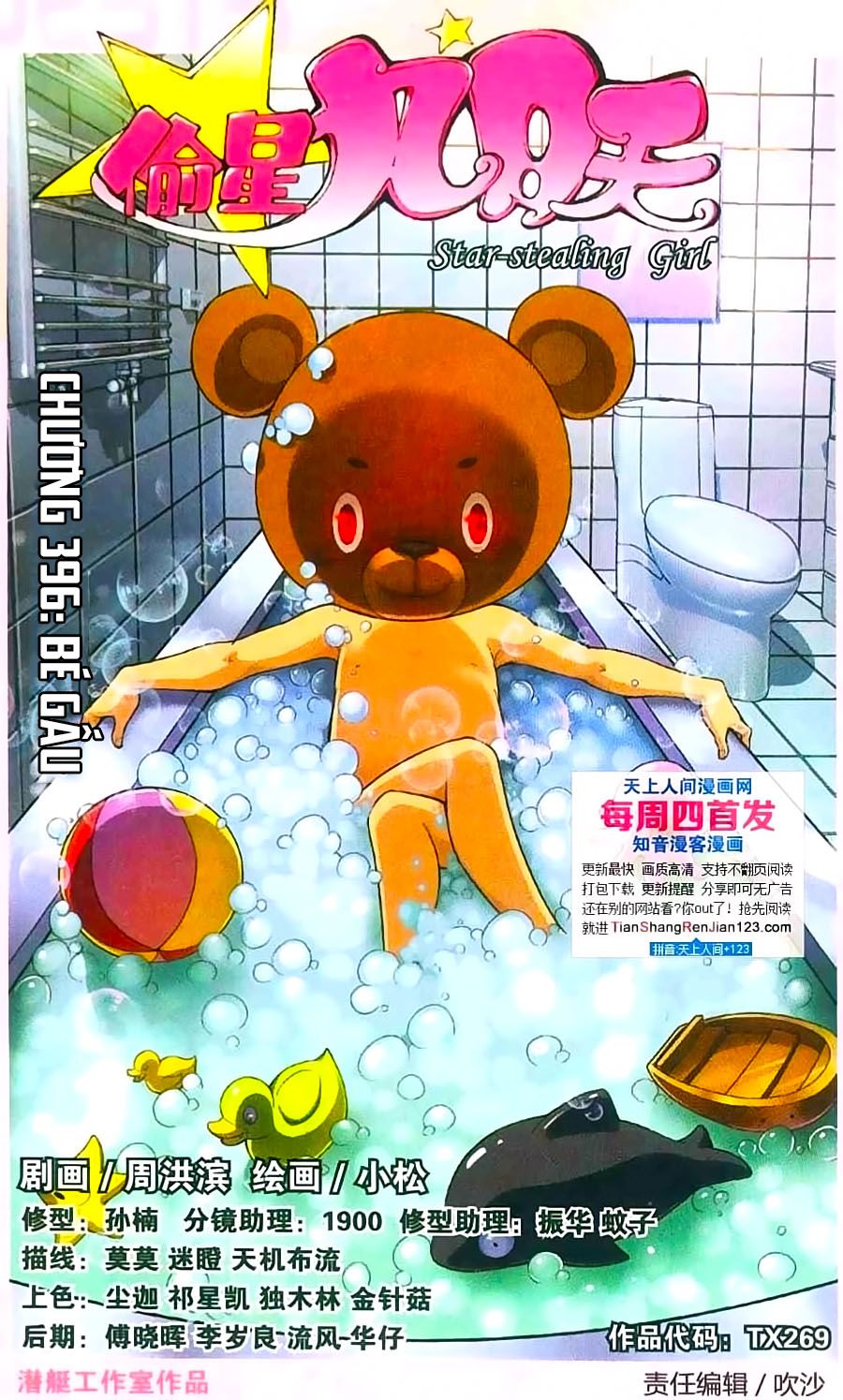 thâu tinh cửu nguyệt thiên chapter 396 1