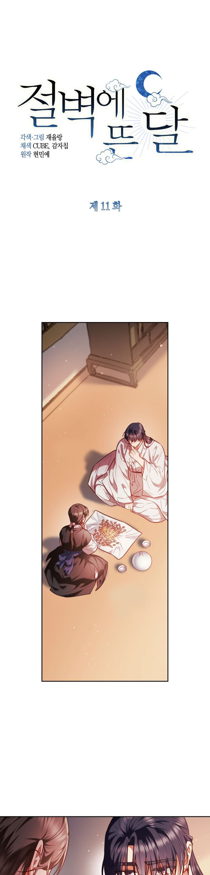 [18+] trăng nơi đỉnh núi chapter 11 1