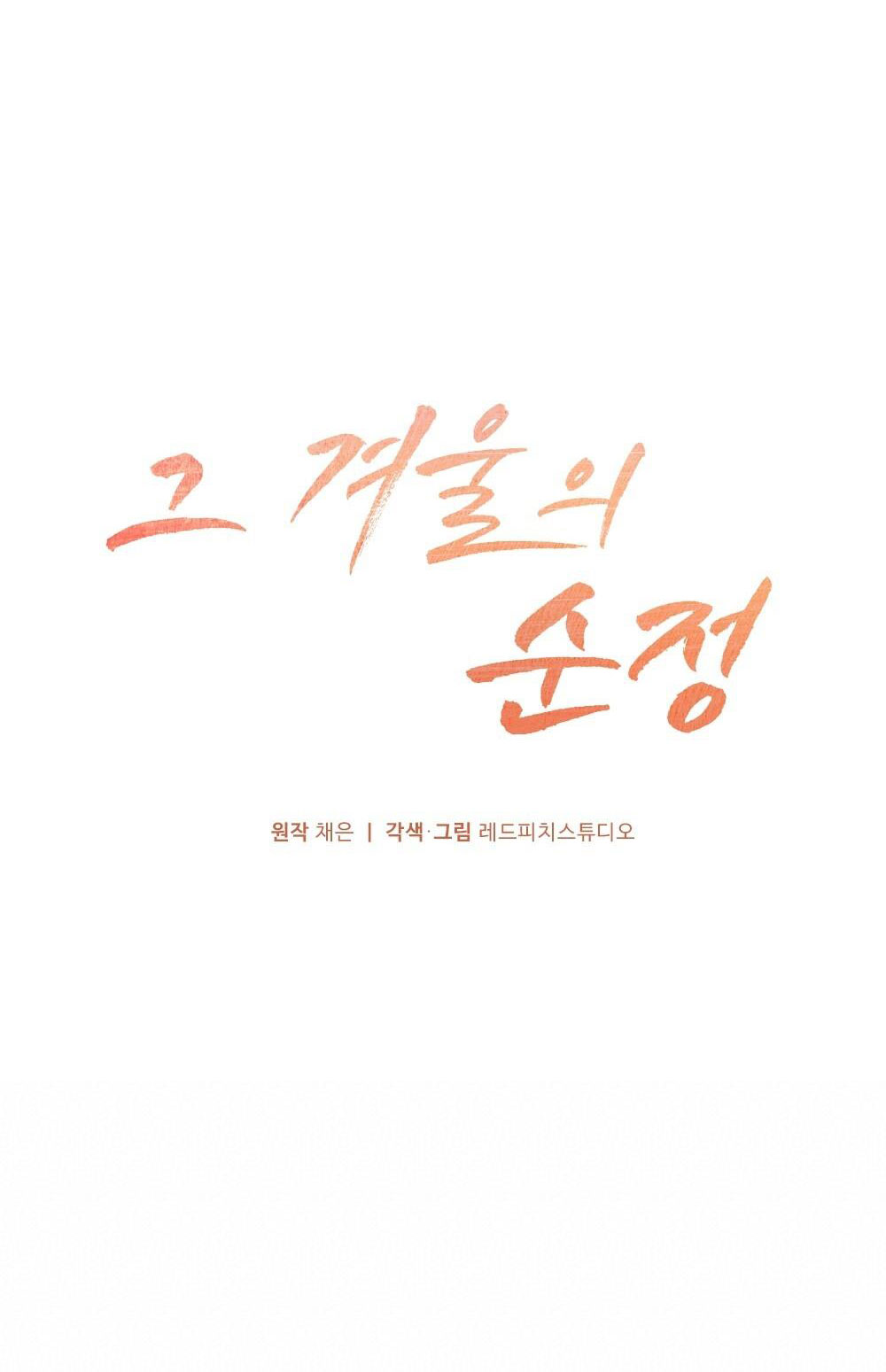 Sự Thuần Khiết Của Mùa Đông Năm Ấy chapter 39.1 - Trang 20