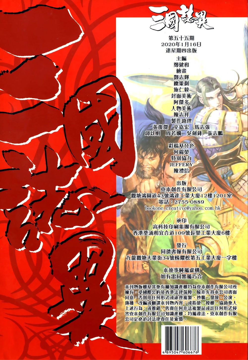 tam quốc chí dị chapter 56 18