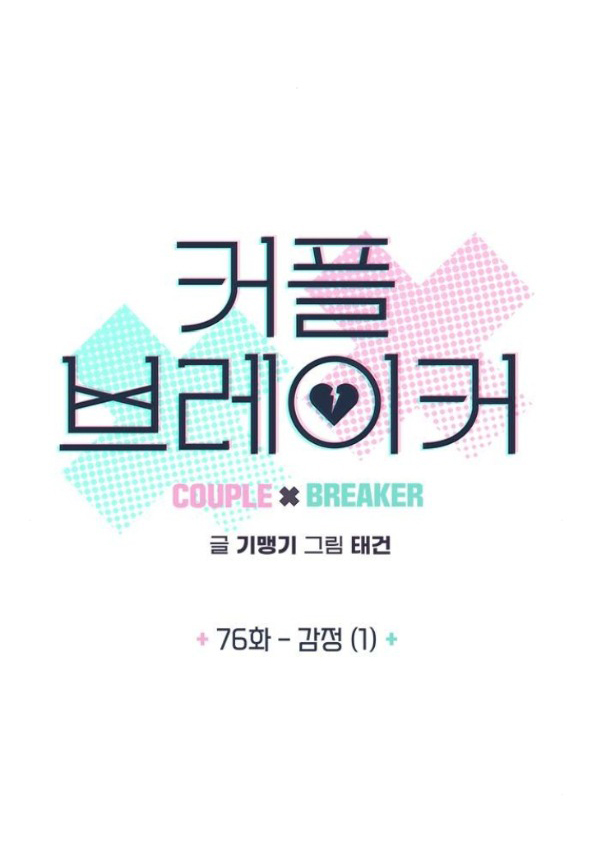 Couple Breaker chapter 75.1 4