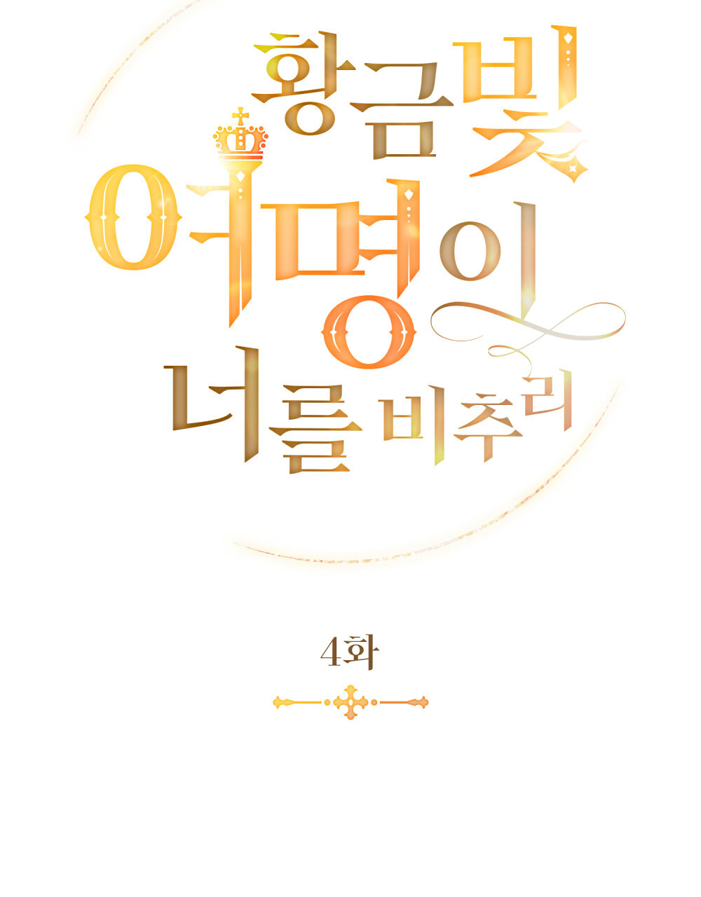 ánh sáng của bình minh chapter 4 28