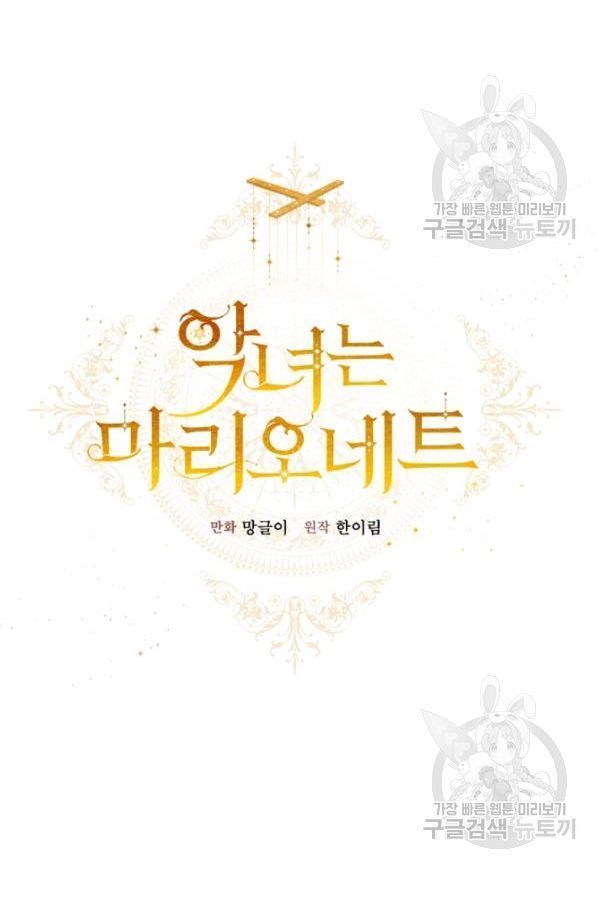 con rối ác nữ marionette chapter 25 6