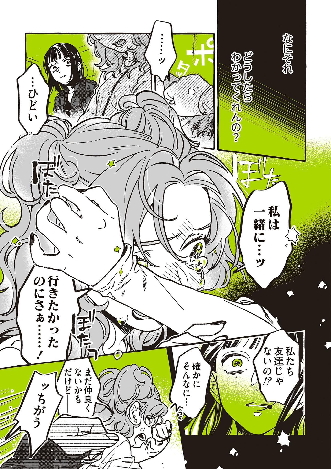 Sách ngoại văn: 気になってる人が男じゃなかった Vol. 2 - The Guy She Was Interested In Wasn't A Guy At All Vol. 2