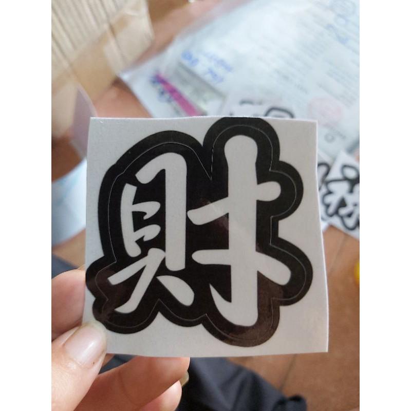 Tem Sticker Decal Chữ &quot;Tài&quot; Dán Xe