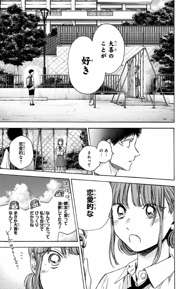 Ao no Hako 6 - Blue Box 6