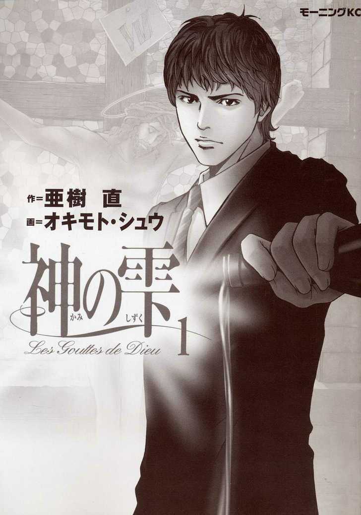 kami no shizuku chapter 1 3