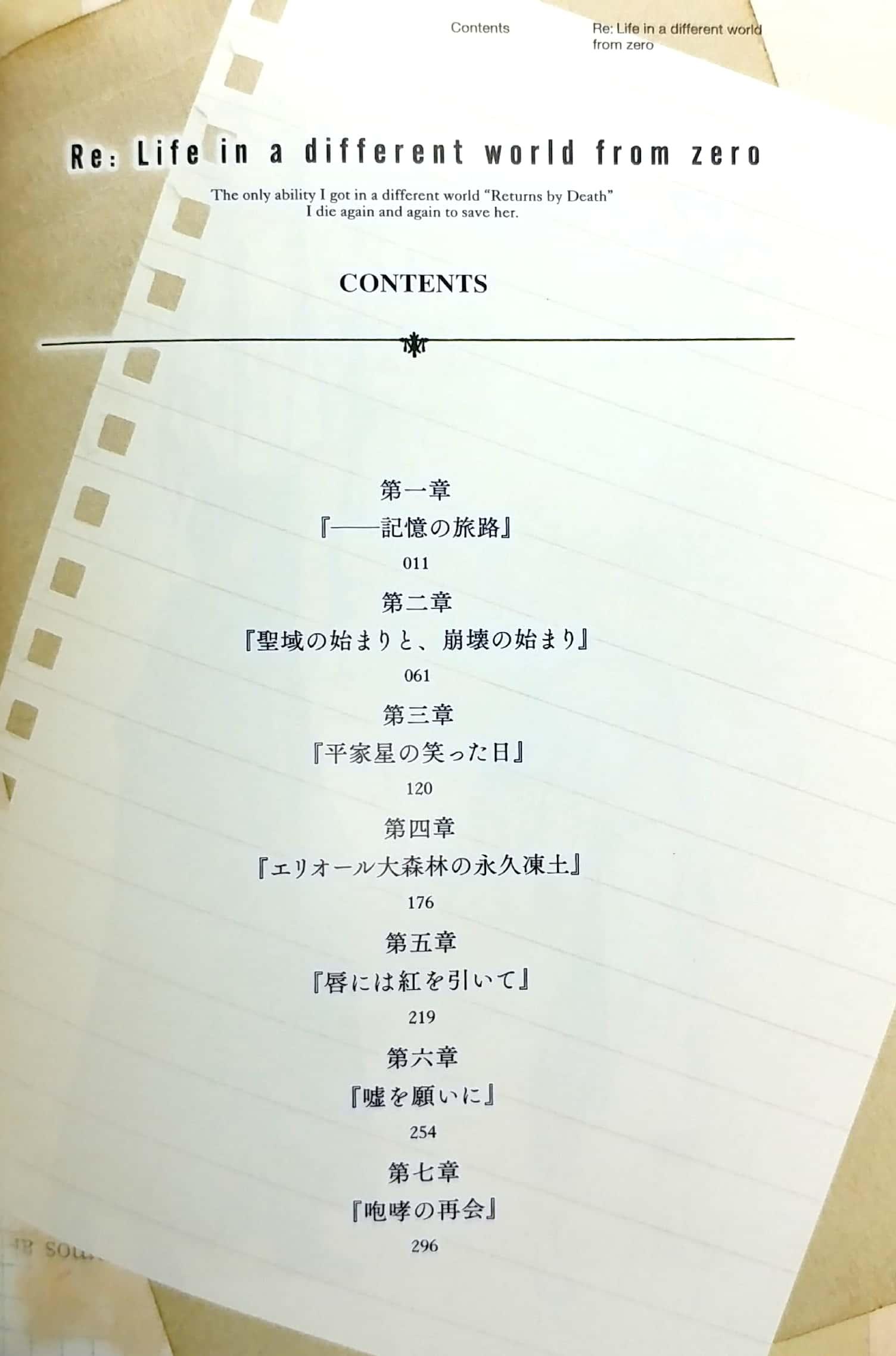 Re:ゼロから始める異世界生活 14 - Re:Zero Kara Hajimeru Isekai Seikatsu - Re: Life In A Different World Starting From Zero