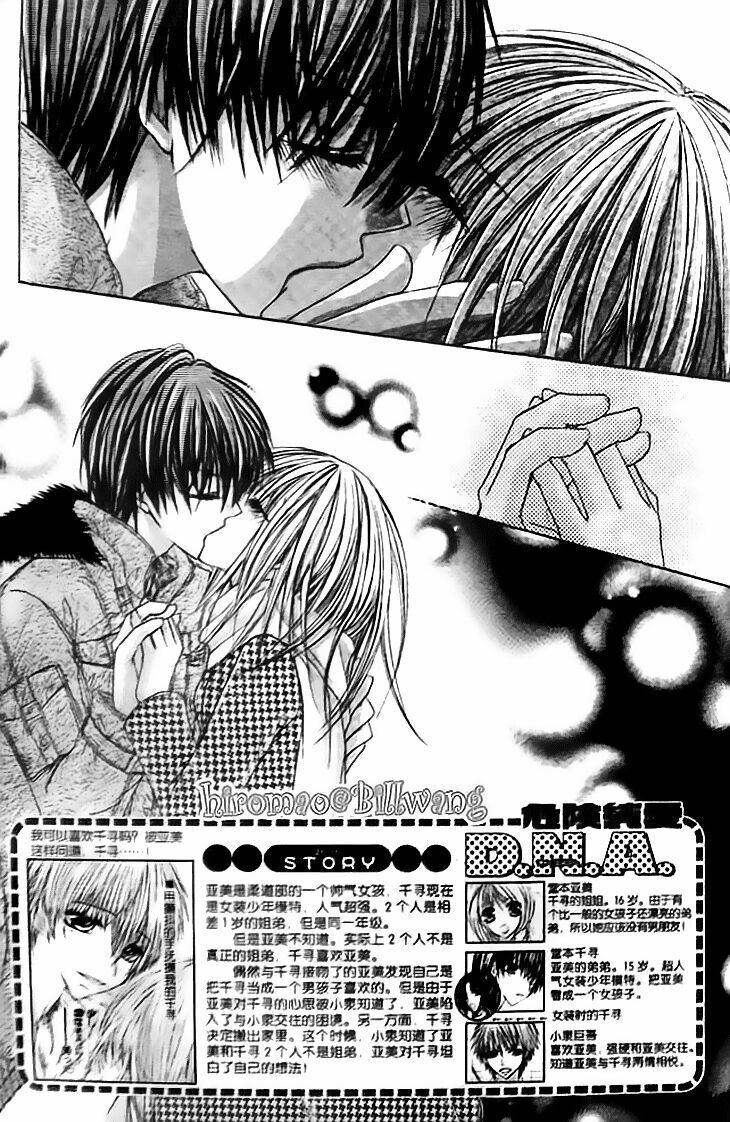 kiken jun’ai d.n.a. chapter 10 2