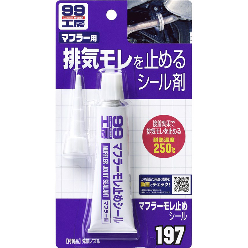 Bột Bả Lấp Rò Rỉ Khớp Động Cơ, Bộ Giảm Thanh Ôtô Muffler Joint Sealant B-197 Soft99 Japan