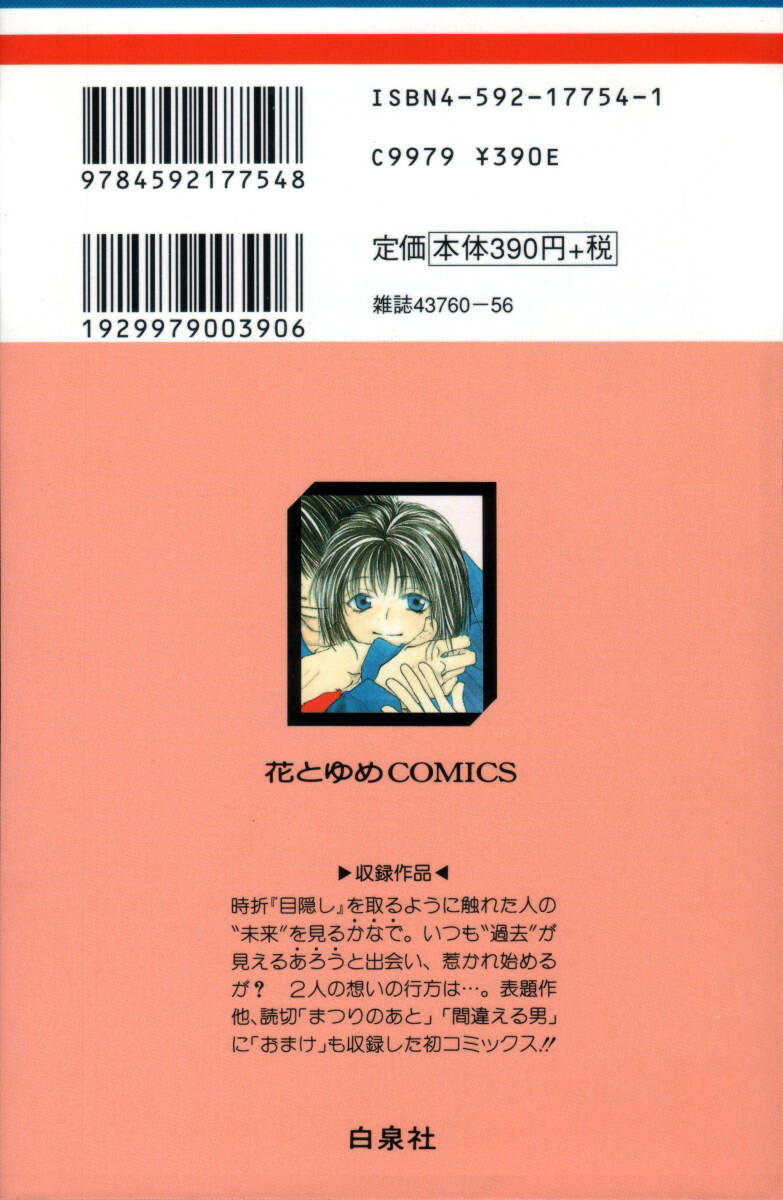 land of the blindfolded chapter 3.2 41