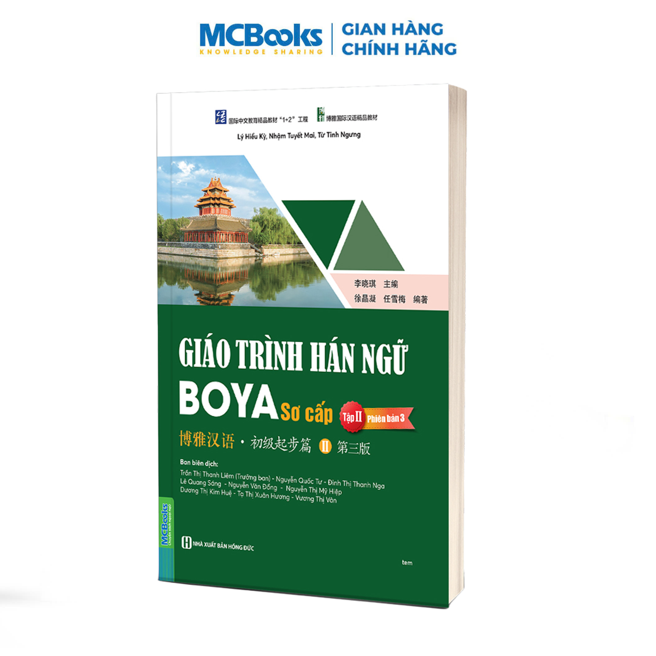 Sách - Giáo Trình Hán Ngữ BOYA Sơ cấp 2 Phiên bản 3