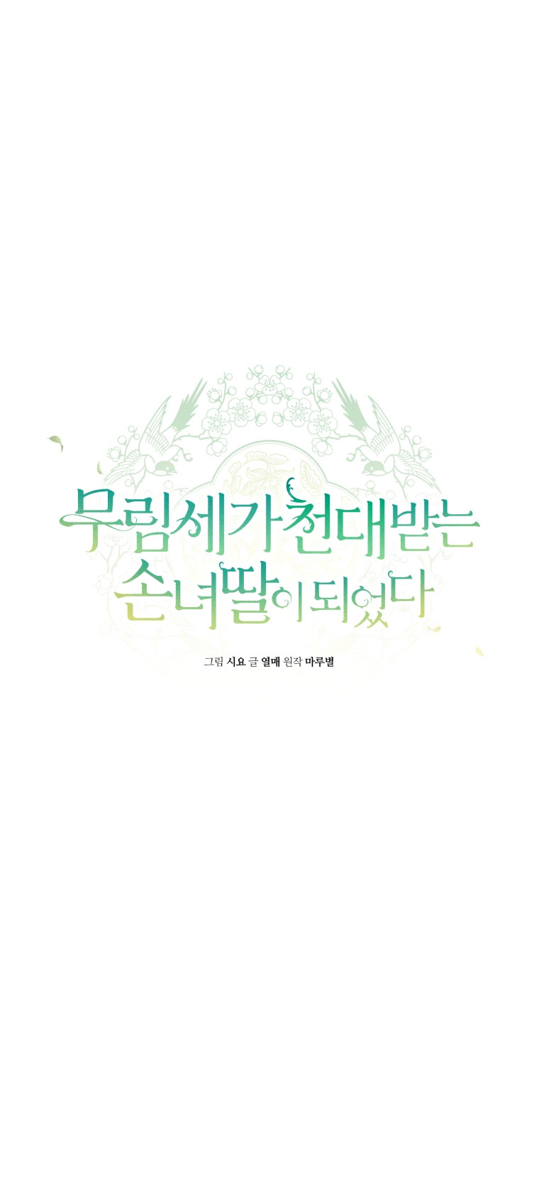 trở thành đứa cháu gái bị ghẻ lạnh trong gia tộc võ giả hùng mạnh chapter 58.2 1