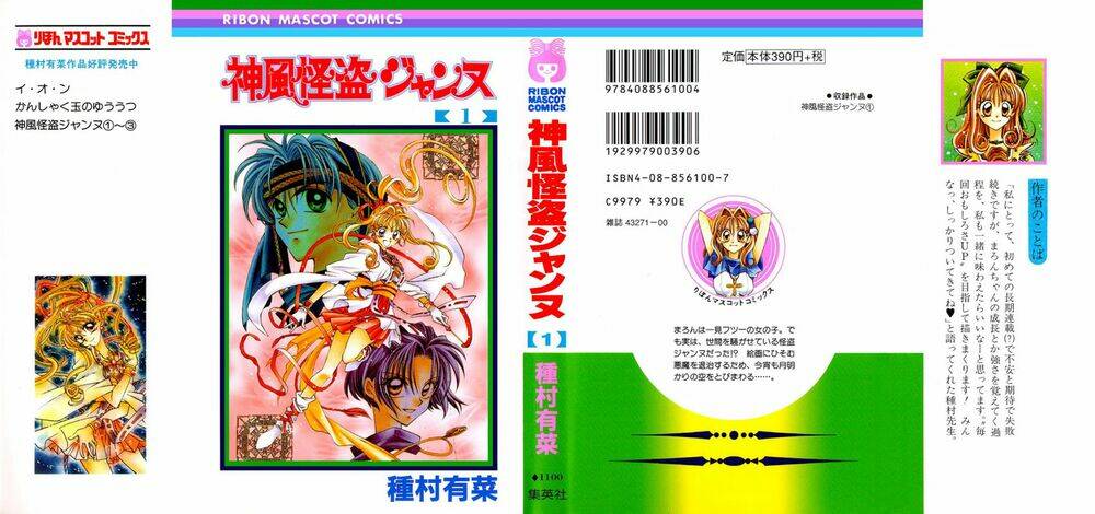 kamikaze kaitou jeanne chapter 1 54