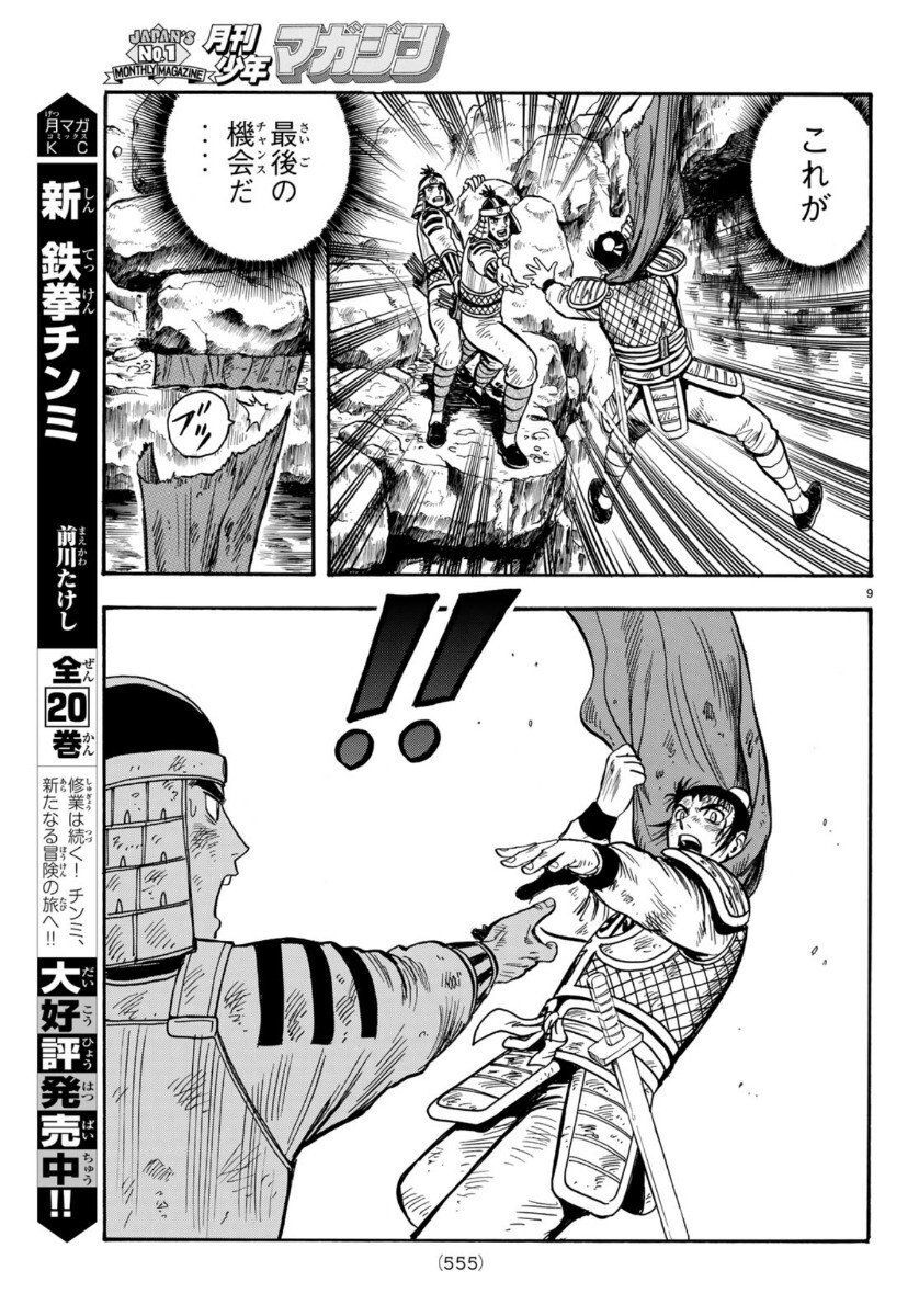 hoàng phi hồng phần 4 chapter 155 9