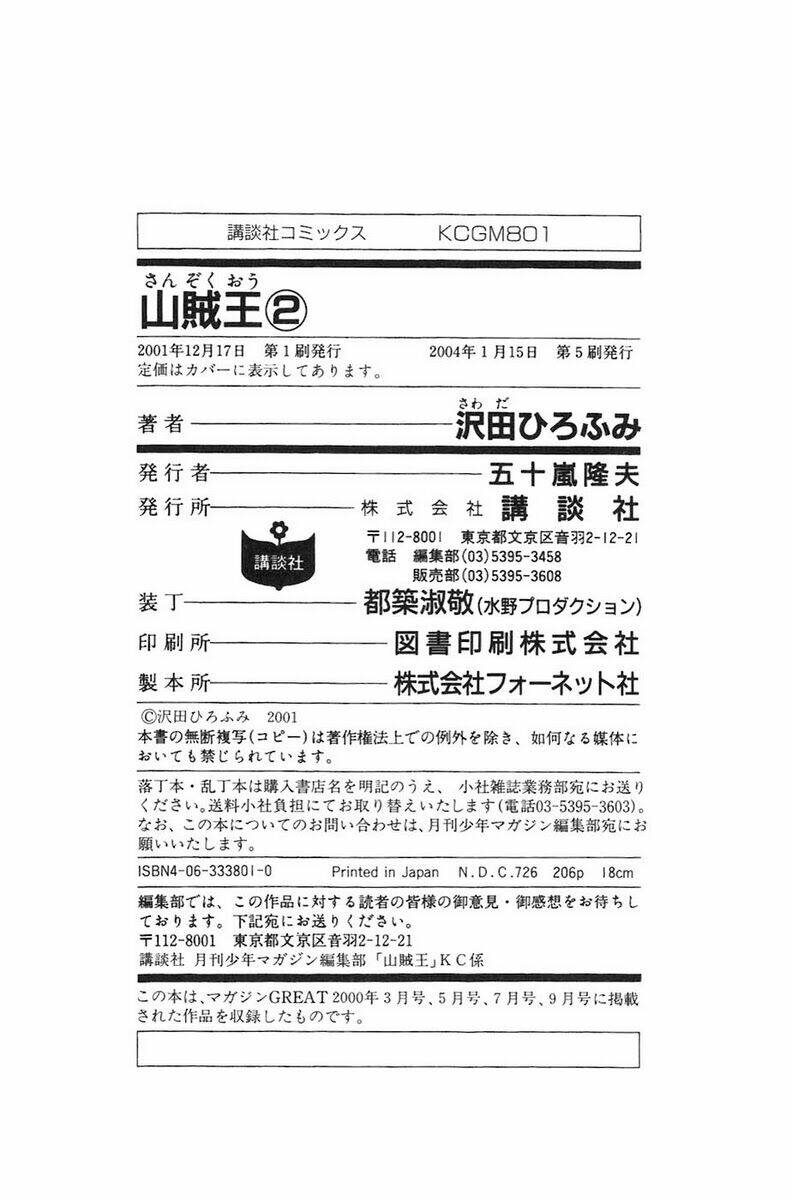 sơn tặc seyu chapter 7 57