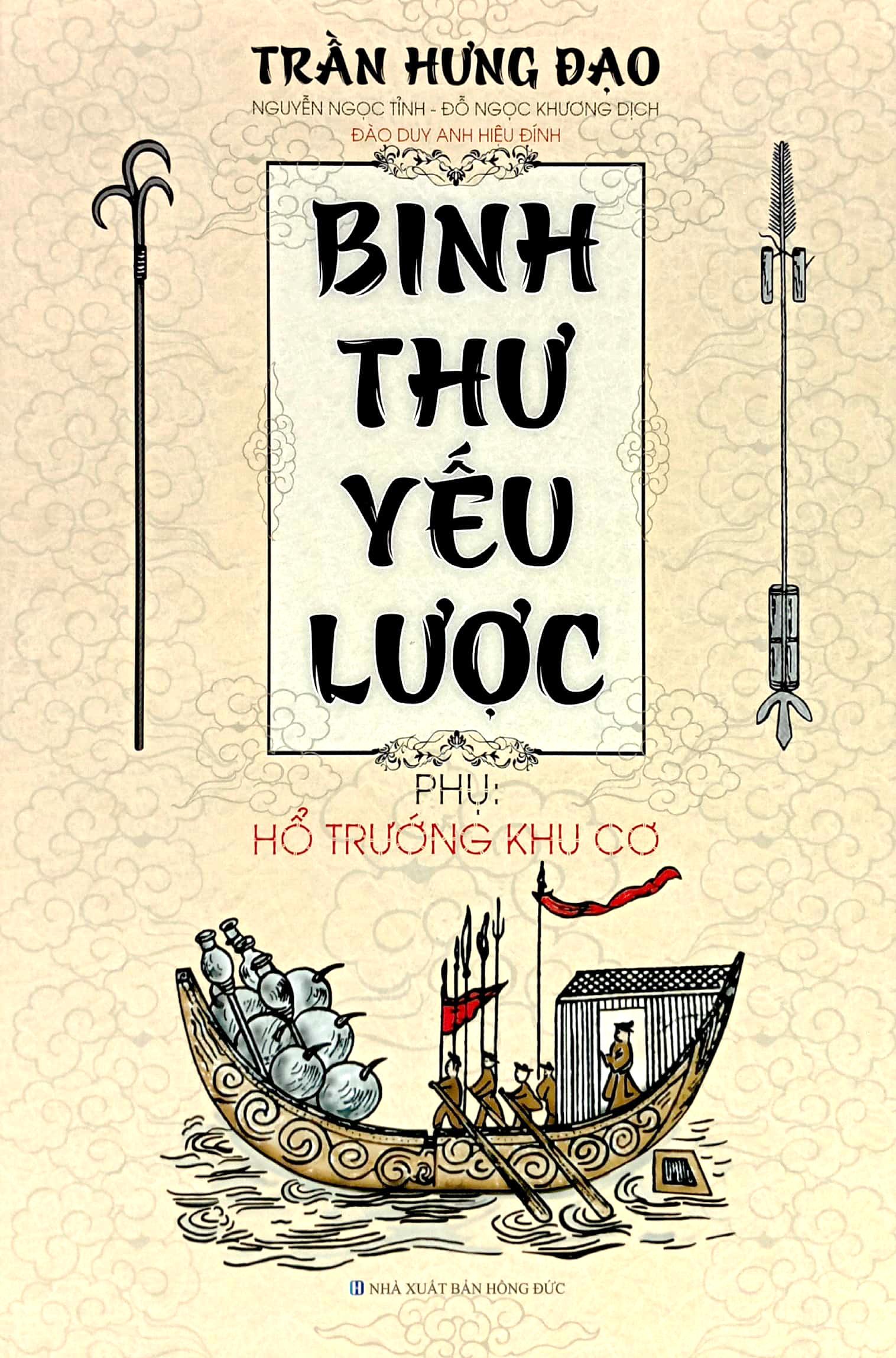 Binh Thư Yếu Lược - Phụ: Hổ Trướng Khu Cơ