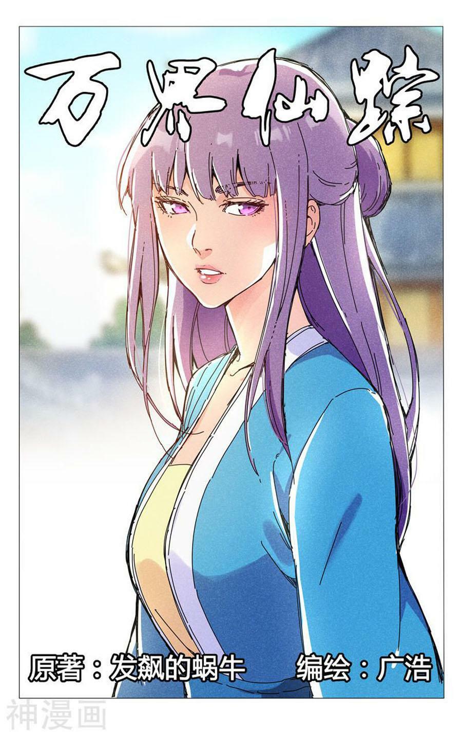 vạn giới tiên trung chapter 265 1