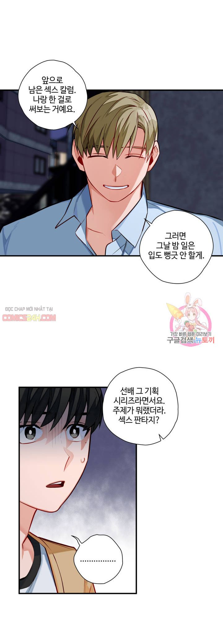 cosmo tình dục giả tưởng chapter 4 27